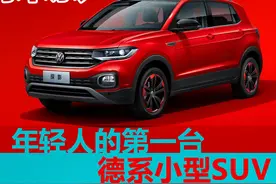 一汽-大众探影——年轻人的第一台德系小型SUV图片
