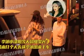 李沁与小沈阳聚餐，饭局没散提早离场，小沈阳门口抽烟好惬意图片