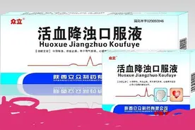 活血降浊口服液图片