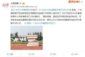 各地暑假安排，最短只有6天！河北呢？图片