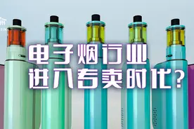 电子烟行业进入专卖时代？图片
