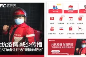 共克时艰 百胜中国旗下品牌多项创新举措：“无接触配送”试点“无接触点取餐”服务降低传播风险图片