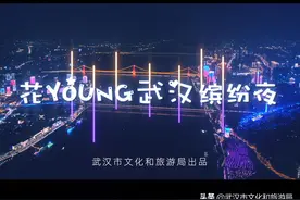 今晚，相见在武汉图片