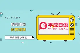平成日语小课堂——授受动词的补充用法图片