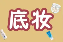 新手化妆详细教程：美妆技巧以及化妆盲区（大全）图片