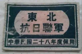 三个东北抗联战士干掉了日军300人，看抗联队伍巧诱日军陷绝境图片