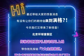 免费送门票！环球影城出大招！探秘答题可赢指定单日门票！还有限量盲盒图片