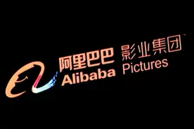 阿里影业，不亏图片