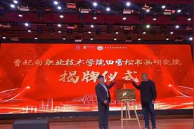 热烈祝贺“田雪松书画研究院”落户北京曹妃甸国际职教城图片