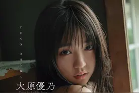 大原优乃 Young Gangan 杂志  2020年14号刊图片