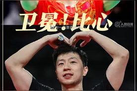 马龙凭什么能够再次夺冠创造历史？赛后刘国梁一语道破图片