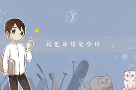 最近的星象分析图片