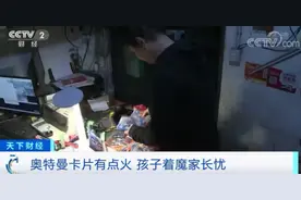 一年狂捞95亿！奥特曼如何“收割”几代人的钱包？图片