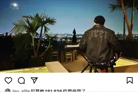 周董发文称点赞破20万公开新歌前奏，网友称对自身人气有误解图片