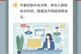 疫情防控小贴士丨疫情防控期间，召开会议有哪些注意事项？图片