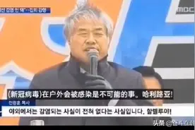 韩国牧师全光勋：曾宣传户外不会感染新冠肺炎，如今也确诊图片