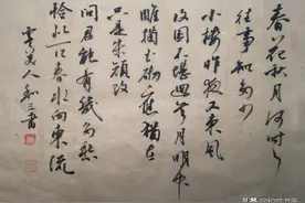 李煜《虞美人*春花秋月何时了？》和三书法创作图片