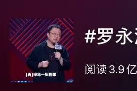 刷屏！罗永浩自曝欠债6个亿，还了4个亿，要拍《真还传》！妻子曾调侃：咱们也去美国，别回来了图片