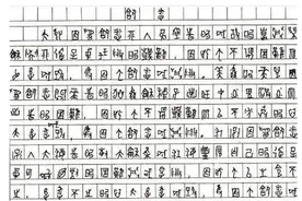 高考作文惊现甲骨文！惹多所名校“特招”！复旦教授：国学人才图片