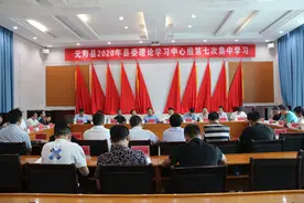 李维主持开展2020年元阳县委理论学习中心组第七次集中学习活动图片