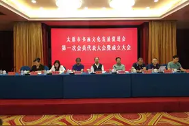 太原市书画文化发展促进会在山西太原挂牌成立图片