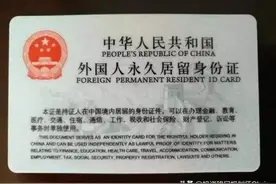 老外的福利来了中国即将开放若干移民政策，但是洋垃圾不要图片