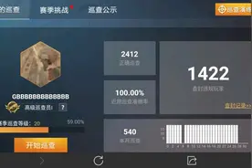 “吃鸡”出现1个“鹰眼巡查员”，准确率100%，累计查封1422人图片