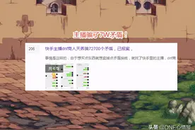 DNF：商人这下亏了！7W矛盾材料被小主播席卷，人已经跑路图片