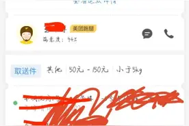女孩下单美团跑腿 一箱内衣因超重被骑手带回家图片