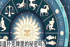 你知道扑克牌中JQK的故事吗？原来还有这样有趣的典故！视频封面