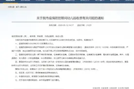 幼儿园全额退费！济南明确了图片