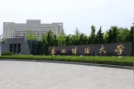 20考研：东北财经大学（最新调剂信息）图片