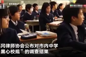 奇葩！日本57所中学规定学生只能穿白色内衣 还有学校公开检查内衣颜色图片
