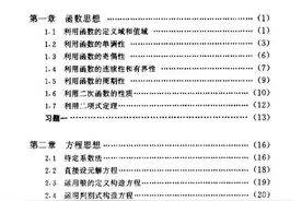 347页！高中数学：常用的数学思想方法与解题技巧，建议收藏图片