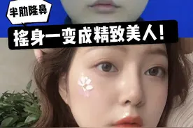 半肋隆鼻：摇身一变成精致美人！图片