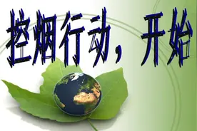 全国控烟立法宣布实施，你戒烟了吗？这次可不是香烟涨价那么简单图片