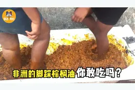 浴缸当槽用脚踩油，非洲小哥靠做棕榈油，走上致富之路！纪录片图片
