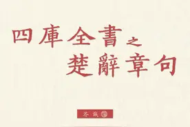 钦定四库全书.集部.楚辞章句.卷一至二.清乾隆时期文津阁抄本图片