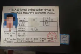 聊一聊老的业余无线电操作证图片