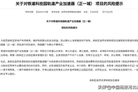 石家庄一楼盘（正一城）项目存在风险，工业用地开发房产，官方提醒个人不要购买图片
