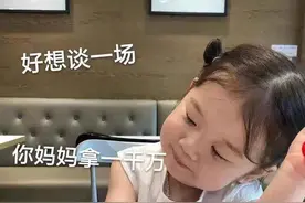 表情包:好想谈一场，你妈妈拿一千万让我离开你的恋爱。图片