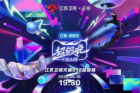 “江苏卫视天猫618超级晚”首波艺人官宣名单出炉图片