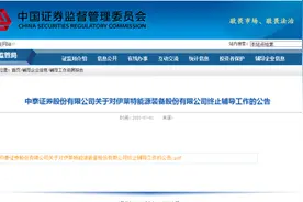 上市之路多波折，伊莱特再次终止上市辅导图片