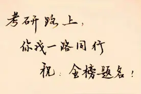 研究生考试后是新的开始，学习要跟上，还要做好三个准备图片