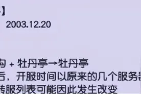 梦幻西游：「牡丹亭」天科组玩家众多，更有养育孩子的明星玩家图片