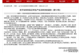 刚刚！沈阳发布12号令：影院、KTV、浴室、健身房等有序恢复营业！图片