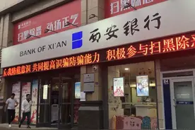 西投控股董事长突被立案调查 西安银行回应：与此事无关图片