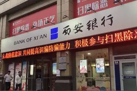 西投控股董事长突被立案调查 西安银行回应：与此事无关图片