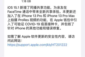 iOS最新系统更新，事关iPhone 12、iPhone 13用户图片