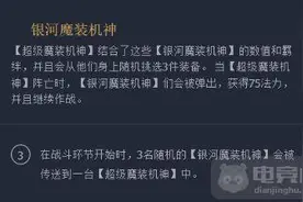 云顶10.6新手入门阵容！百搭机甲成为玩家首选图片